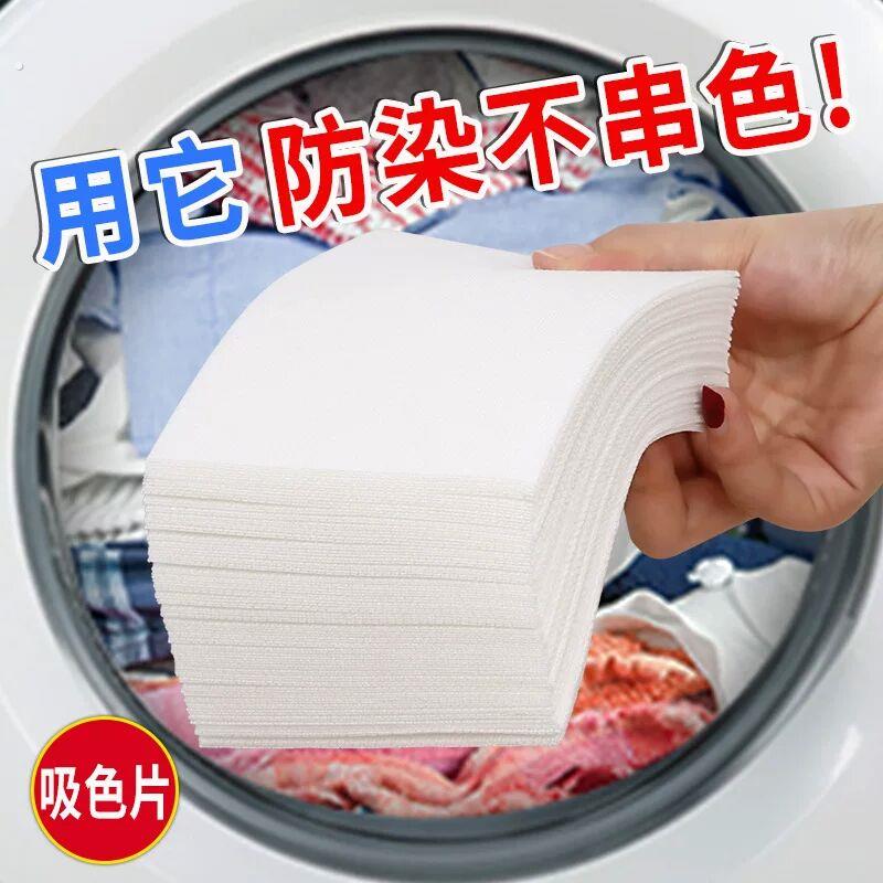 【买二发三】24片防串染洗衣吸色片防染巾衣服串色混洗纸家庭装