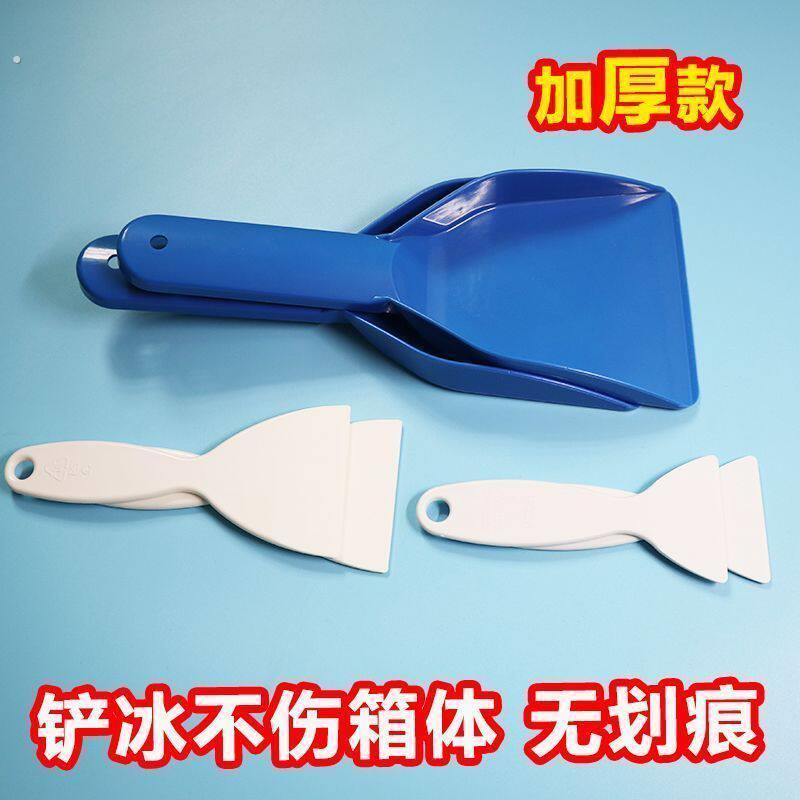 冰箱冰柜除冰铲除冰神器冷冻柜铲子特厚除霜塑料铲子清洁工具加厚