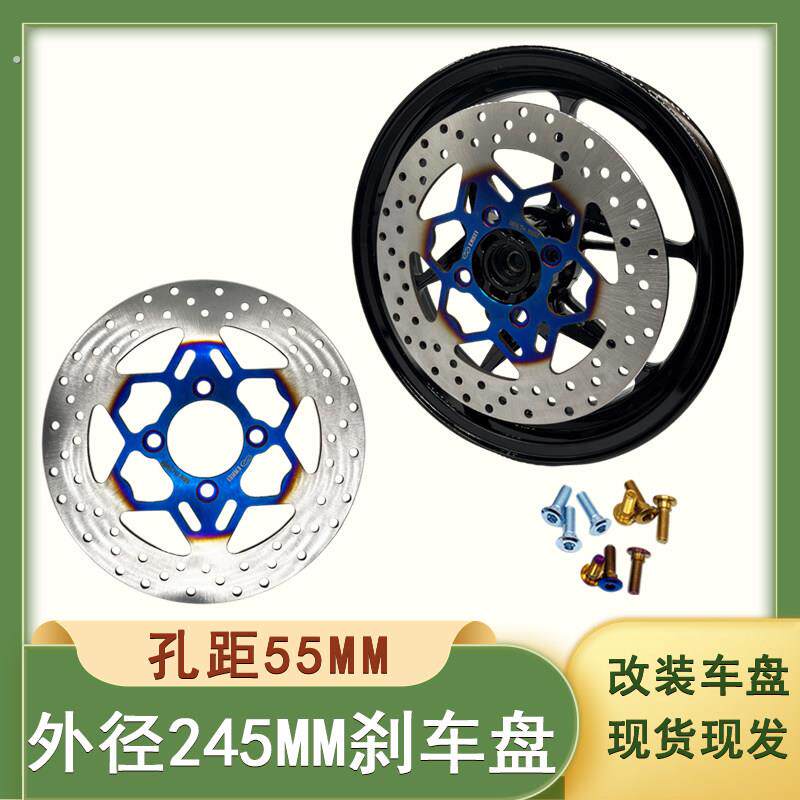 【现货现发】245四孔通用改装外卖电摩摩托车刹车盘散热制动碟盘