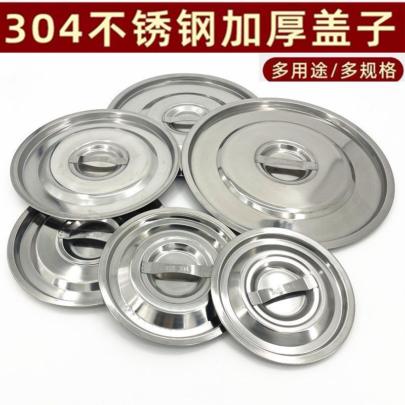 加厚304不锈钢桶盖子平面盖锅盖汤桶盖单独卖盖子盖通用盖圆形盖,厨房/烹饪用具,锅盖,淘宝优惠券,粉丝福利购,淘宝优惠卷
