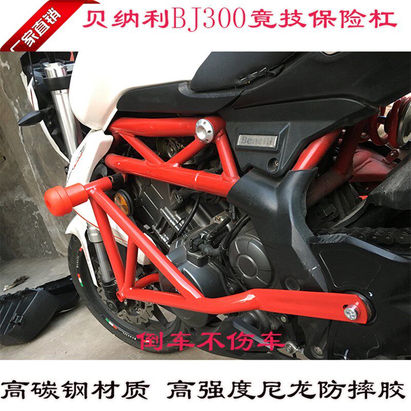 适用改装贝纳利小黄龙BJ300 BN302防摔保险杠护杠特技杠防摔胶