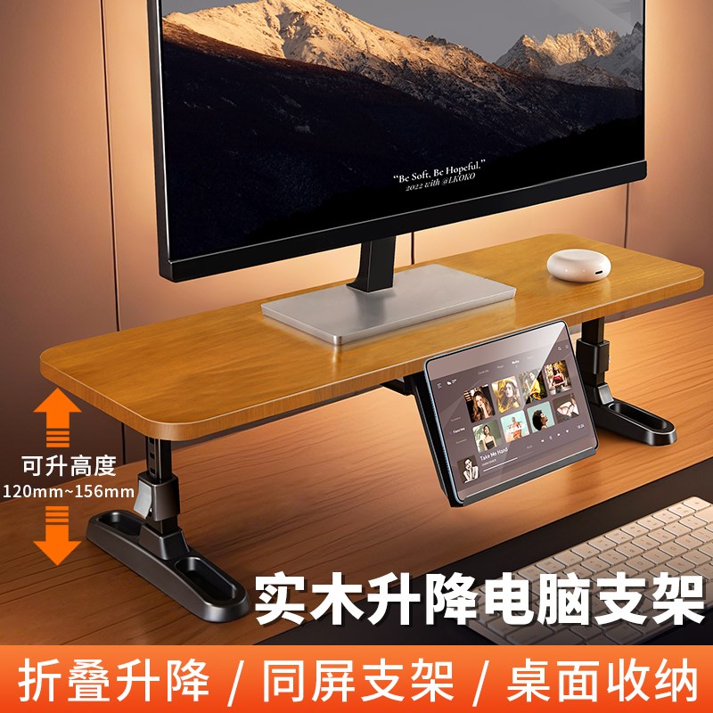 实木可升降电脑增高架台式机显示器支架桌面置物键盘收纳折叠办公