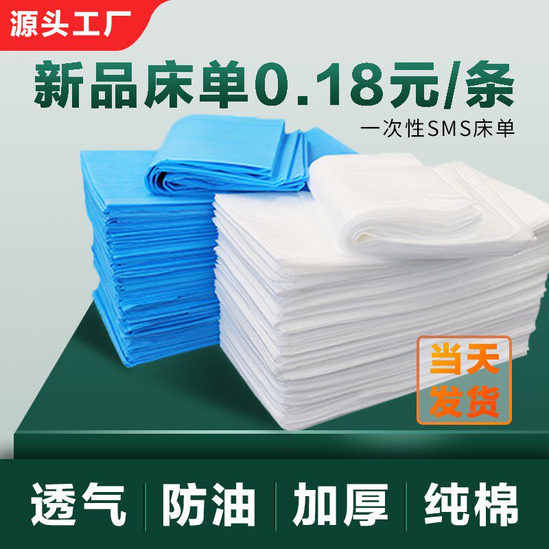 带脸孔免洗牀单美容院加厚不织布布防水防油按摩牀美容80x180cm
