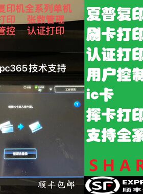 夏普原装专用 刷卡打印 复印机认证系统 读卡器 刷卡机IC卡 ID卡