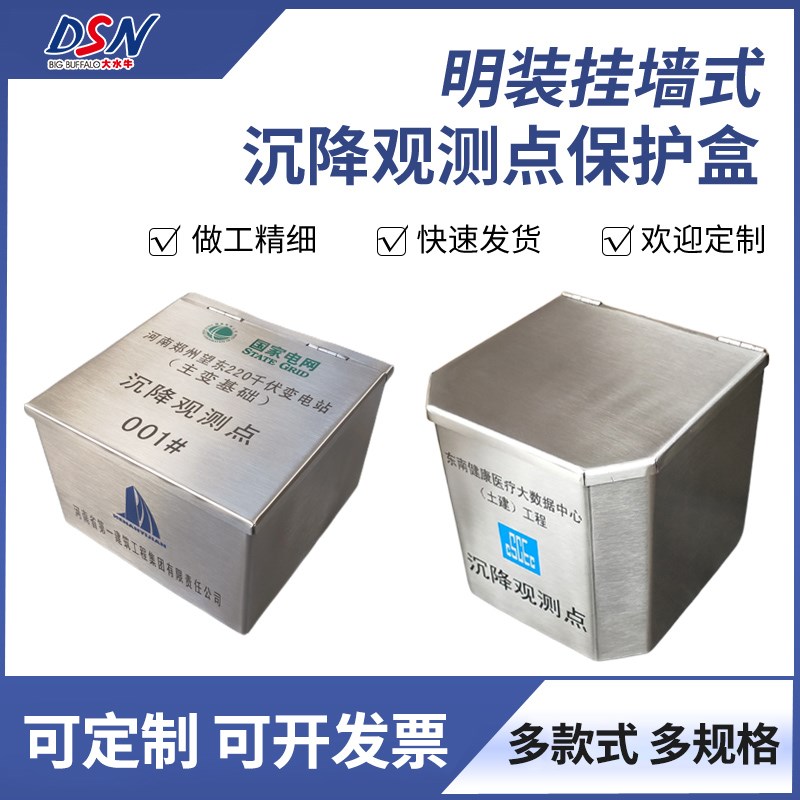 沉降观测点保护盒外挂方形圆形马蹄形不锈钢保护桶测量标志保护盖