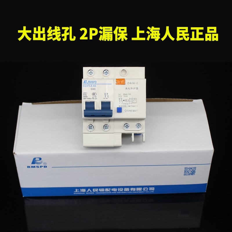 大孔漏电保护开关DZ47LE-63家用总闸220V漏保32A63A漏电断路器