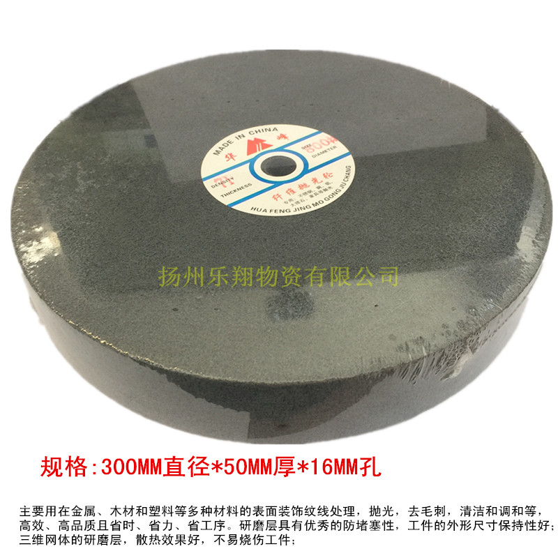 华峰牌尼龙轮 抛光轮 拉丝轮纤维抛光轮5P-12P不织布研磨轮300*50