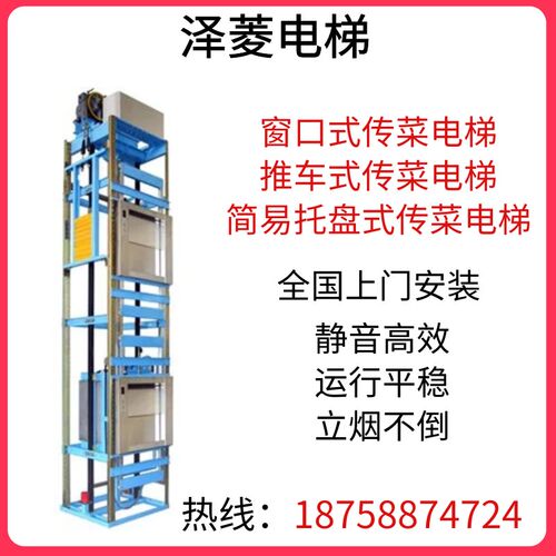 传菜电梯饭店传菜机上菜电梯送菜电梯杂物电梯餐梯传菜升降机
