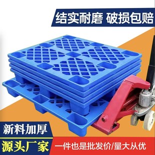 九脚网格塑料托盘蓝色塑胶卡板塑胶仓库垫板叉车专用栈板防潮垫板