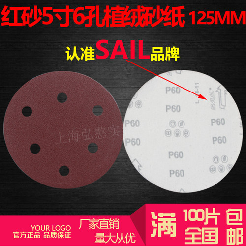红砂5寸6孔植绒干磨砂纸125MM圆形打磨沙纸背绒抛光片拉绒砂皮