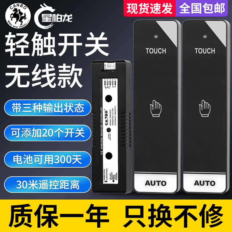 感应门明装无线轻触开关门办公室门禁出门触摸按钮自动门配件
