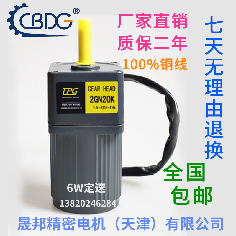 津晟邦电机6W220V交流齿轮调速电机/减速电机2IK6GN-C马达110V