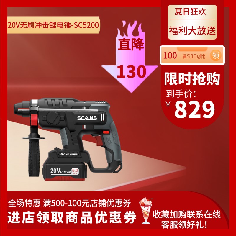 朝能无刷电锤冲击钻20V/4.0Ah-SC5200充电工业级电锤电镐电动工具