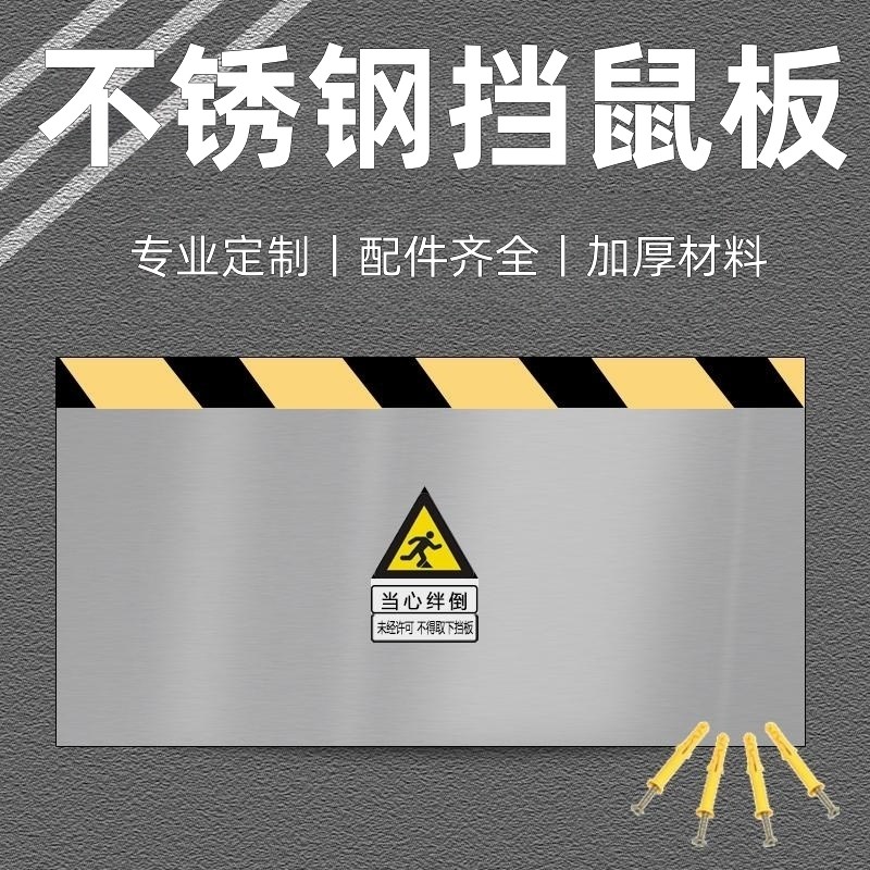铝合金不锈钢挡鼠板防鼠板门档配电室防鼠挡板仓库车库防汛挡水板
