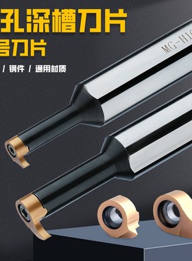 内孔槽刀杆小内孔切深槽MB-09GR小孔深内槽车刀片数控逗号槽刀片