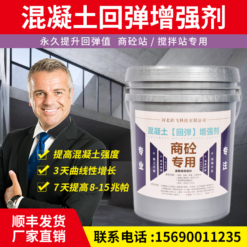 混凝土表面回弹增强剂进口强度高效提升剪力墙桥梁隧道增加兆帕值