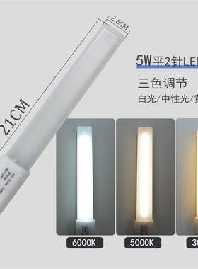良亮LED护眼台灯原装灯管LED灯管白光5W9W