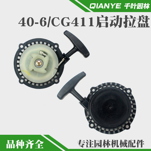 40-6割草机启动器拉盘2冲牧田款割灌机CG411打草机起动盘总成配件