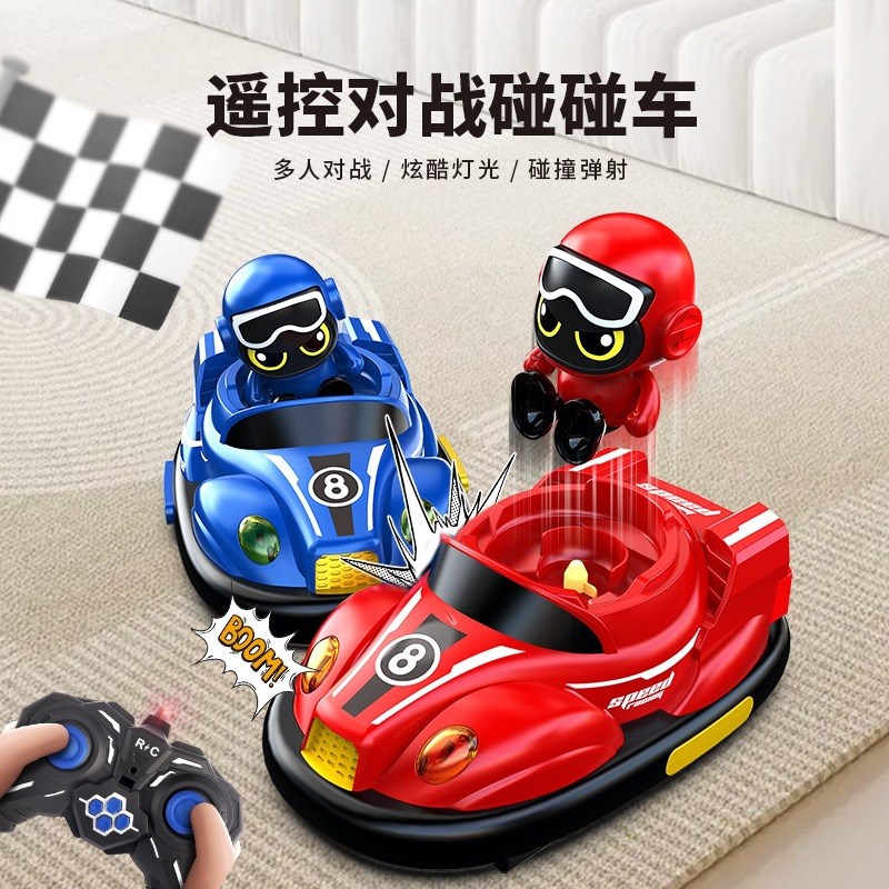 碰碰车遥控车玩具男孩摇控汽车双人对战亲子儿童赛车漂移越野电动
