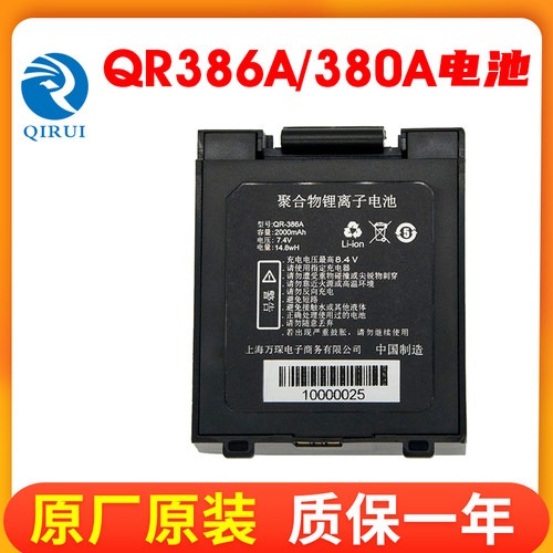 启锐QR-386A便携式打印机电池手持电池便携式热敏QR380A电子面单
