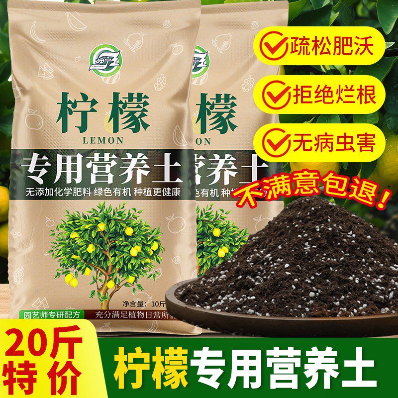 柠檬树营养土香水柠檬树专用土盆栽土壤果树专用土泥土肥料种植土