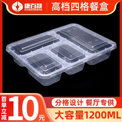 一次性餐盒四格分格1200ML快餐盒大容量饭盒多格五格外卖打包盒
