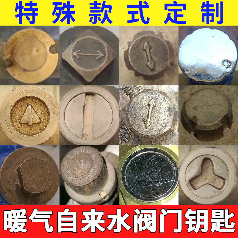 自来水锁闭暖气门钥匙定制水表前开关水表供暖水管表前扳手