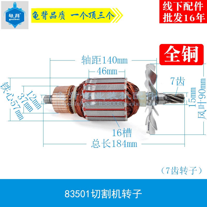 适奔奇 富可 天时 地利 富业83501转子7齿切割机转子350转子配件