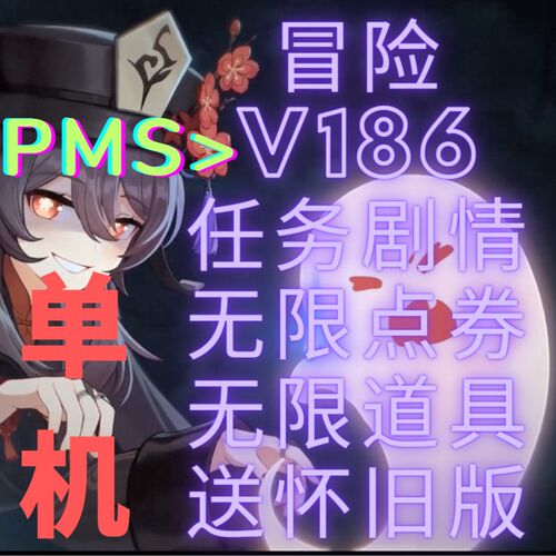 冒险岛单机V186版 任务剧情 副本BOSS PC游戏 DIY脚本 2人联机