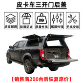 皮卡车後箱盖 长城炮风骏江淮大道域虎凯程览拓者大通三门後盖