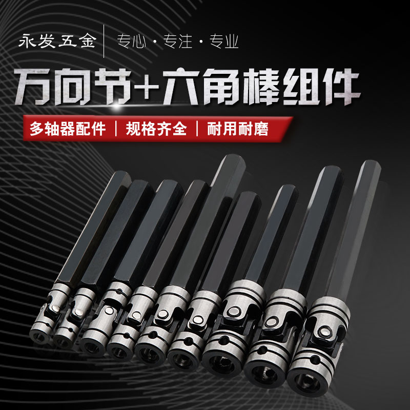 精密固定十字万向节六角棒组件加长输出钻孔攻牙机多轴器摆臂配件