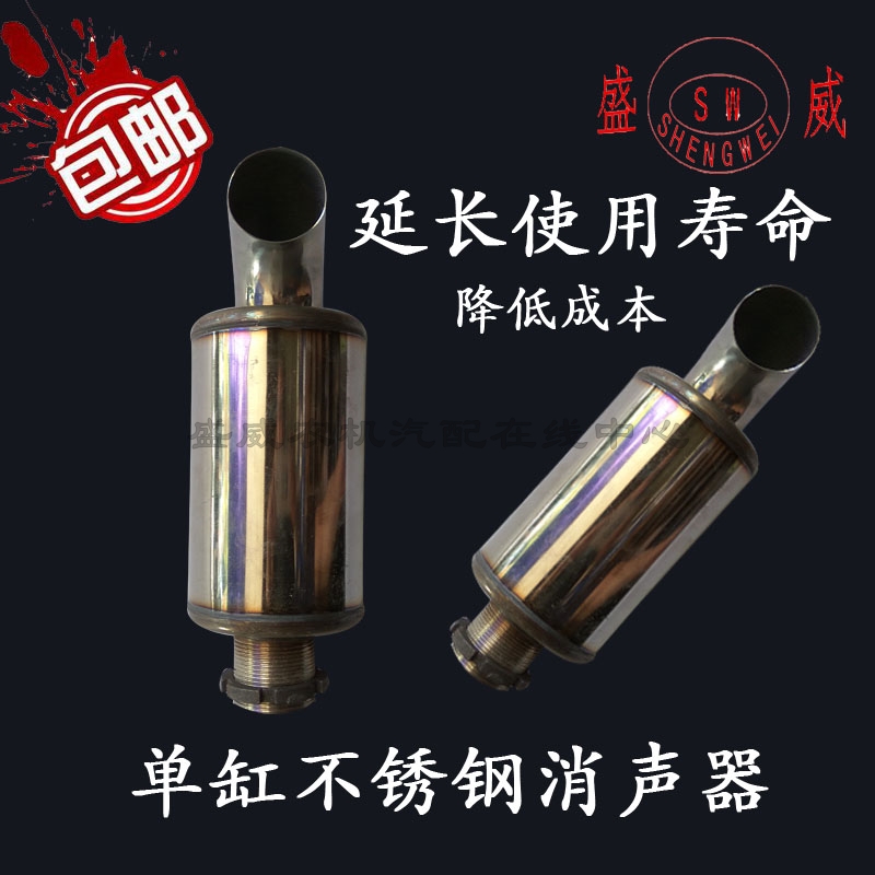 常柴单缸柴油机 不锈钢消声器180 195S1105ZS1115 15马力消音配件