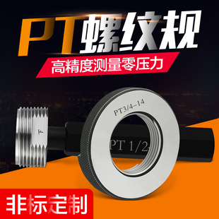 PT日标管螺纹规/管螺纹环规塞规/规/锥度塞规/锥度环规PT1/16-3寸
