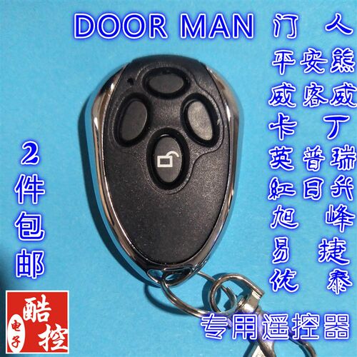 门人开门电机车库门翻版门易捷宝鼎新门人433滚动码DOORMAN