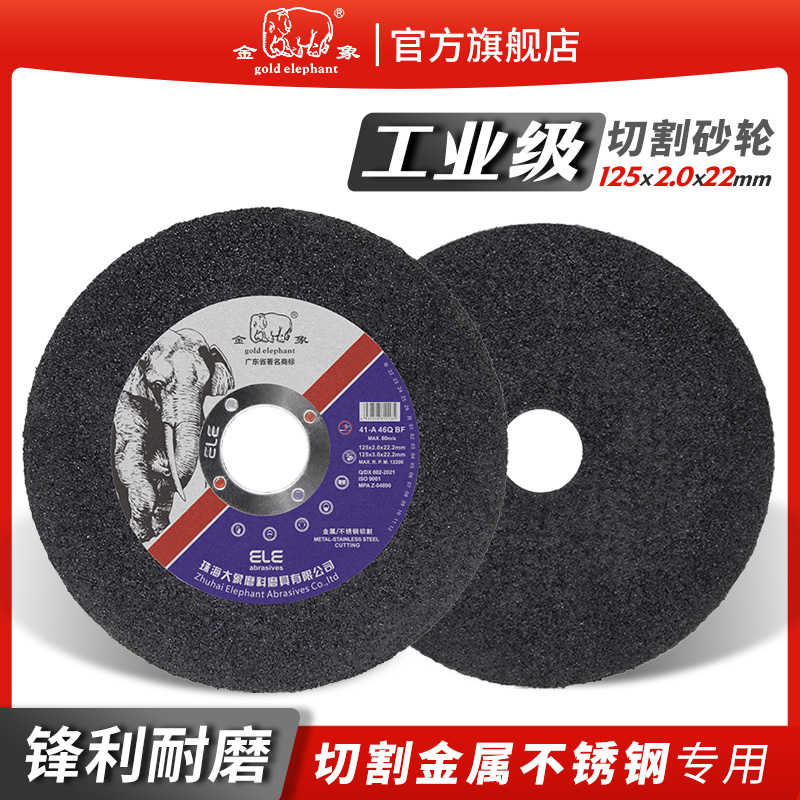 金象125角磨机切割片超薄砂轮片金属不锈钢磨光片角磨机沙轮片