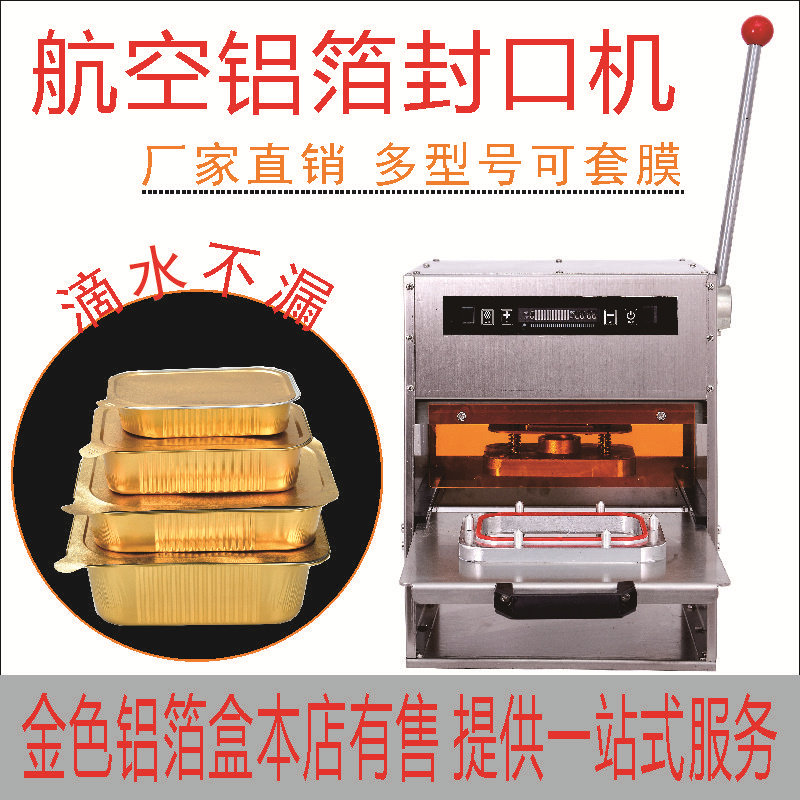 铝箔锡纸盒快餐外卖打包盒手压式封口机饮料豆浆塑料封杯机铝箔碗