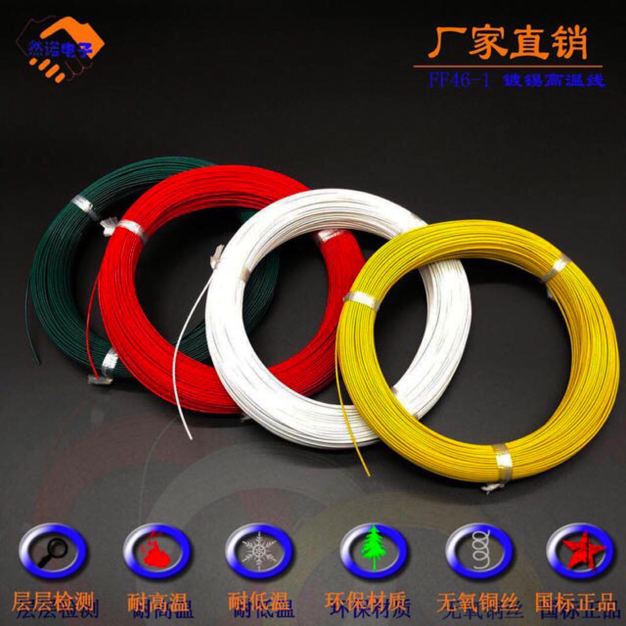 铁氟龙耐高温镀锡线0.12 0.35 0.5平方 特种线缆 耐高温 耐酸碱