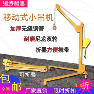 移动便携式可折叠手推起吊机车载手动起重吊机手摇小型起吊机
