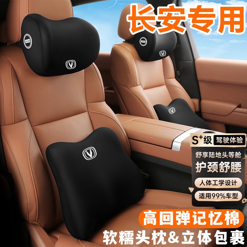 长安CS75Plus CS35 CS55逸动UNI-T锐程cc汽车头枕护颈枕腰靠