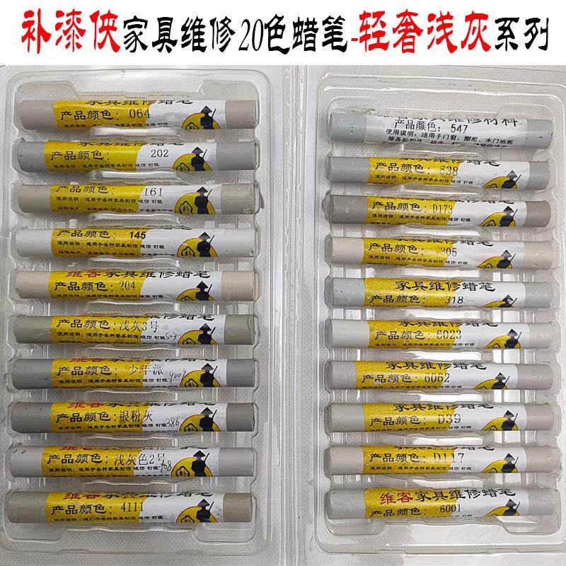 维客家具修补填坑蜡笔500色科技木地板钉眼划痕填坑缝修色油笔