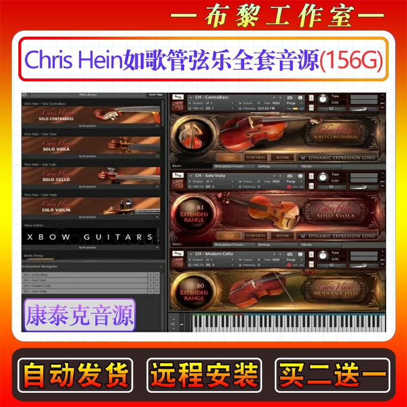 Chris Hein如歌管弦乐音色库大中小提琴四大套独奏康泰克编曲音源