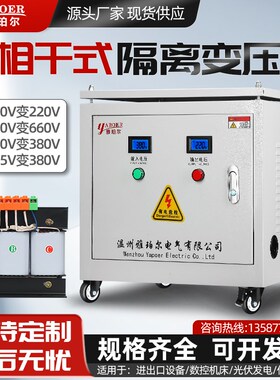 三相干式隔离变压器660V690V480V440V415V变380v转220v200v50KVA