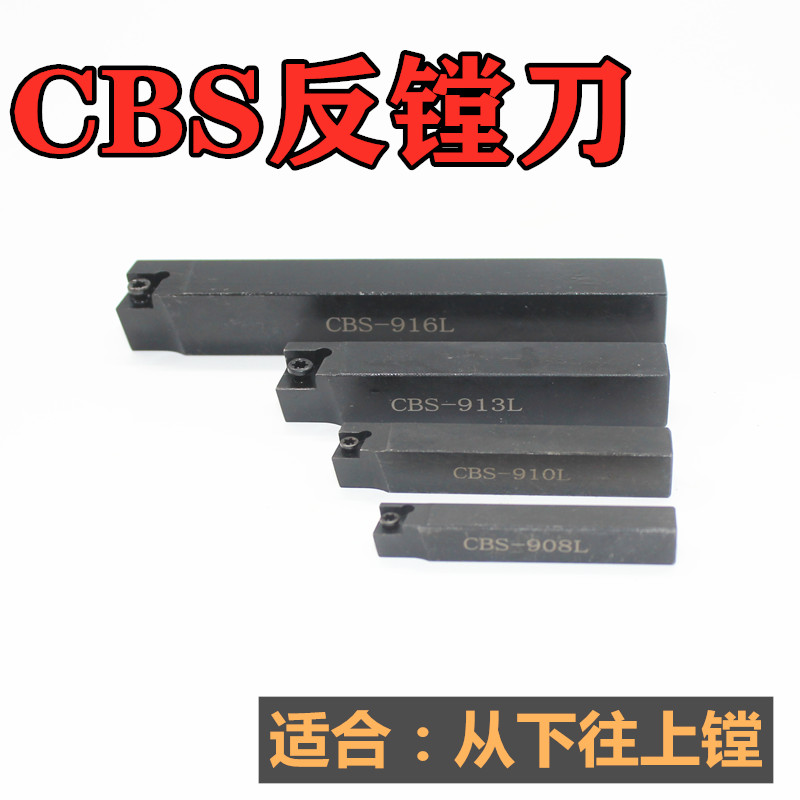 90度反塘刀杆 CBS908L-919L  背镗刀杆 8 10 13 16 19方