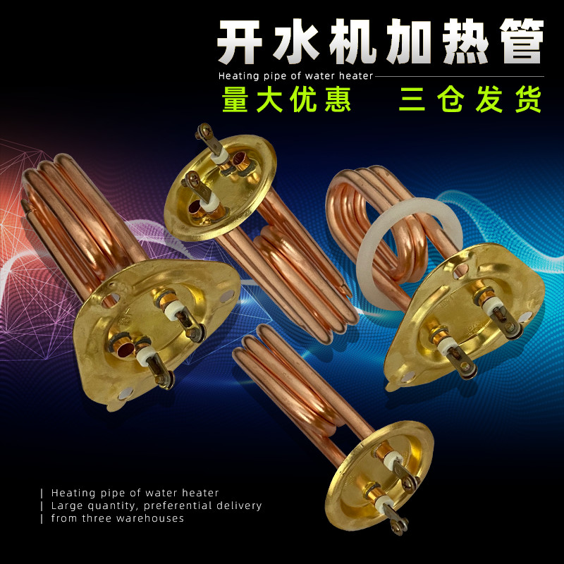 步进式电开水器加热管奶茶吧台机电热管饮水机发热管220V 3KW 2KW