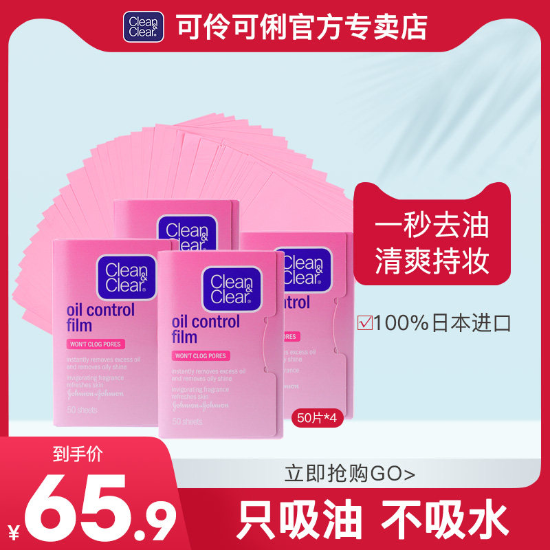 可伶可俐吸油纸粉膜面部女士控油蓝膜鼻子面纸男士学生脸部粉