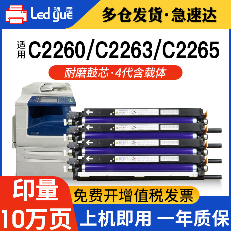 适用施乐C2260套鼓2263四代/五代V2265感光鼓7120硒鼓7125 7220复