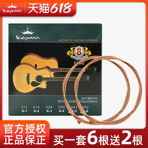 kepma卡普马吉他琴弦011民谣吉他卡马卡农6根装套弦D1C/EDC原装