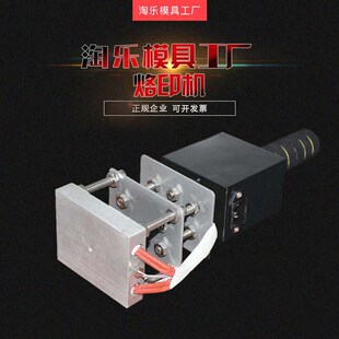 淘乐 手持烙印机定制铜模小型便携烫金机热压椰子木头皮革烫压机