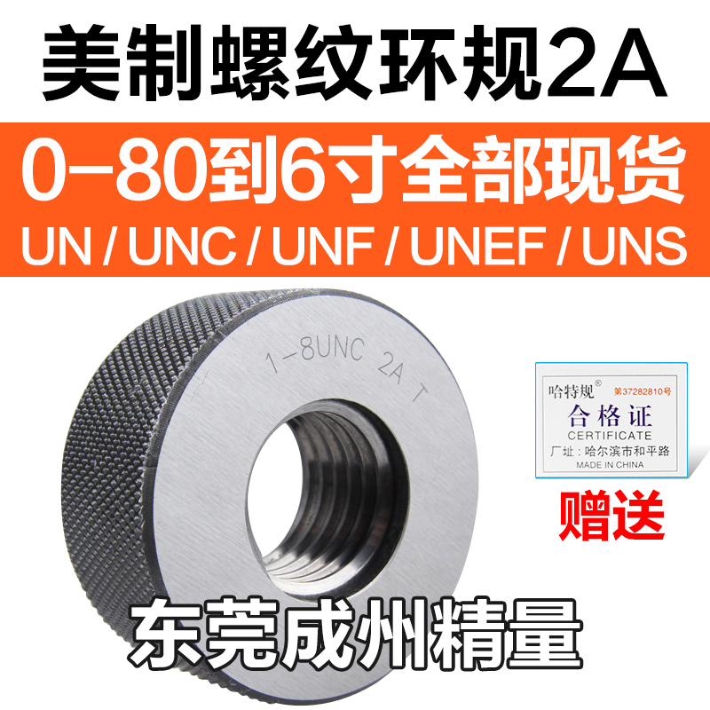 美标螺纹环规美制通止规3-4-8-12-1631/41/2-4-8-12UNCUNEF