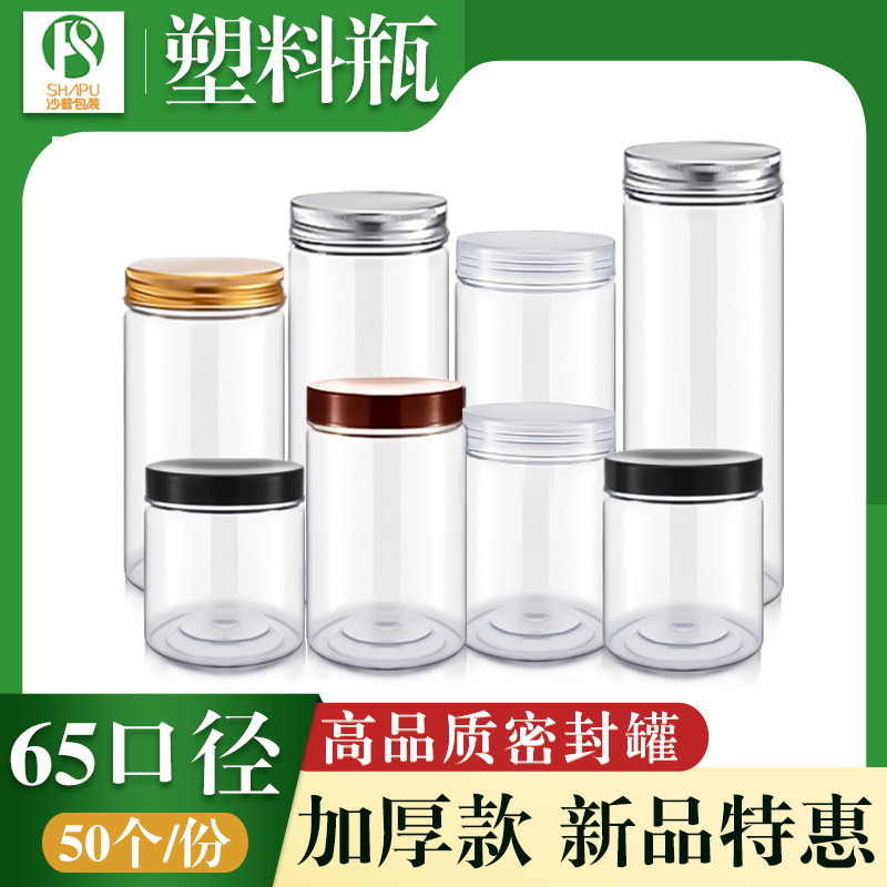 带盖创意65口径小号塑料罐子食品罐子塑料瓶透明食品密封罐包装瓶